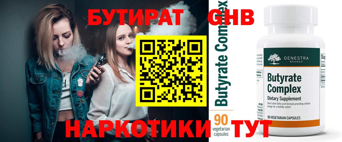 Бутират Butirat  Вход с VPN  Кыштым 