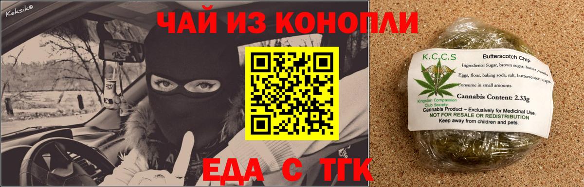 Еда ТГК конопля Кыштым