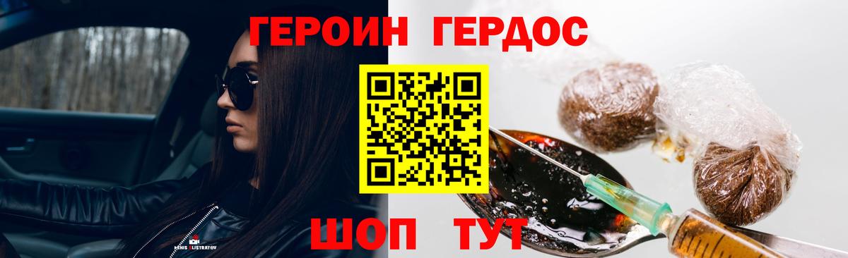 ГЕРОИН герыч Кыштым