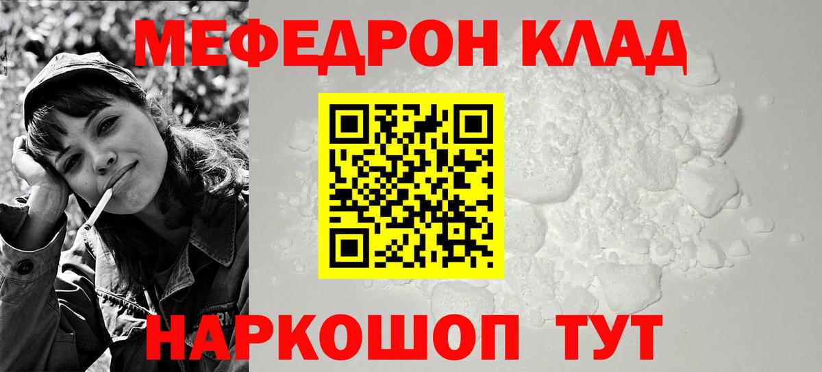 Кыштым  МЕФ  Вход с VPN  МЯУ-МЯУ VHQ  купить наркотик  МЕФ mephedrone 